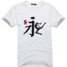 企業(yè)工裝T恤定制漢字文化創(chuàng)意T恤圖案
